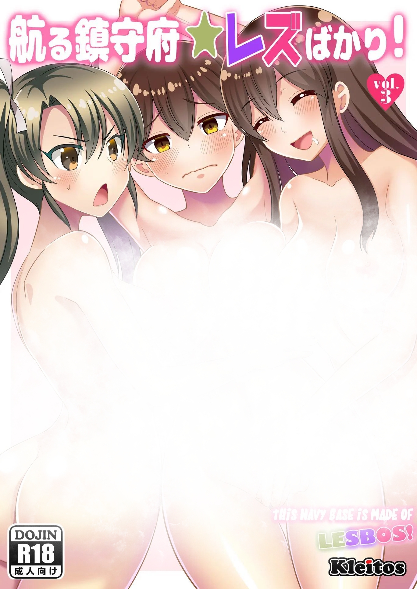 Wataru Chinjufu Yuri Bakari!