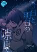 Kyou To Ashita No Sukima De