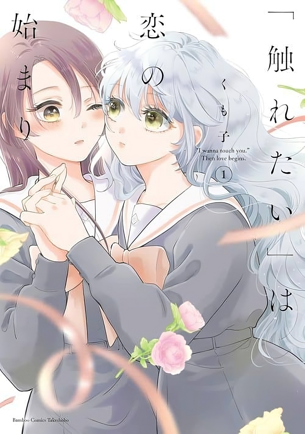 Furetai wa Koi- Vol 2