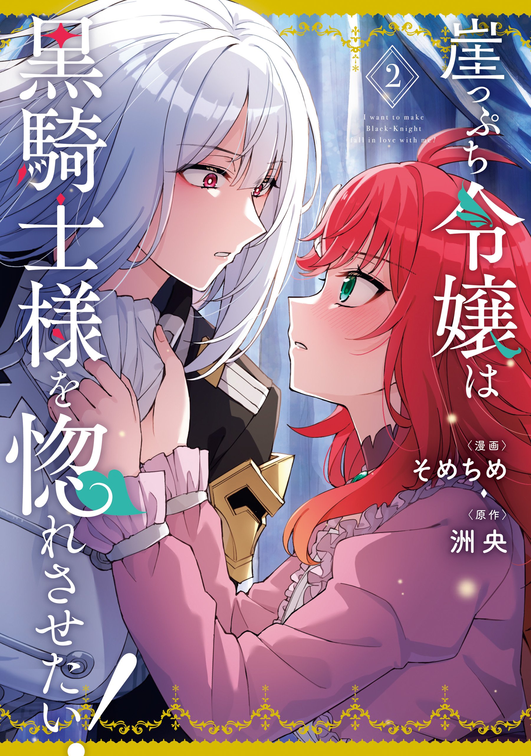 Gakeppuchi Reijou wa- vol 2 (Ch 6-11.5)