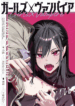 Girls × Vampire vol 1