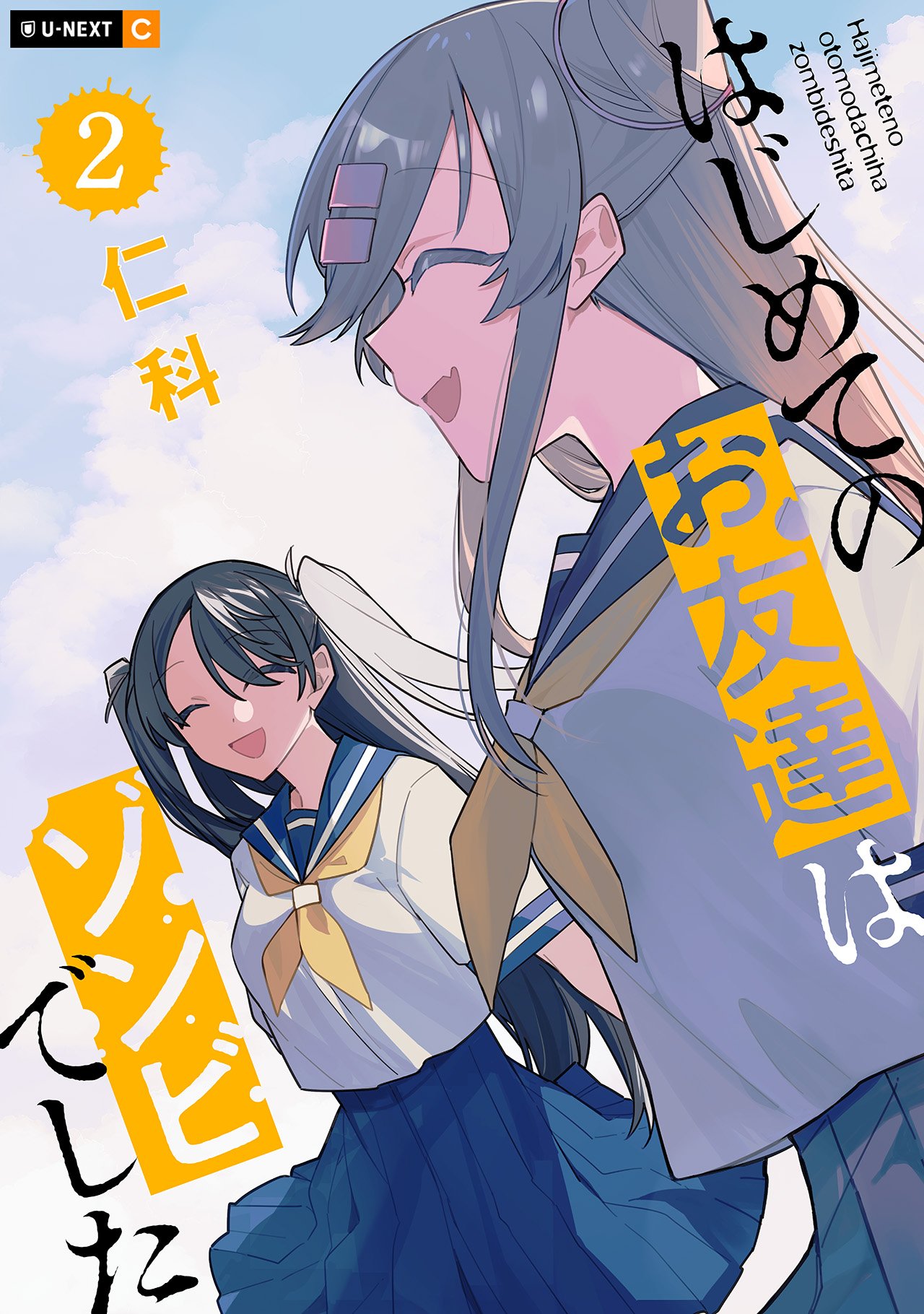 Hajimete no Otomodachi wa