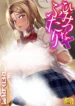 Himitsu na Futari Saki to Hikari