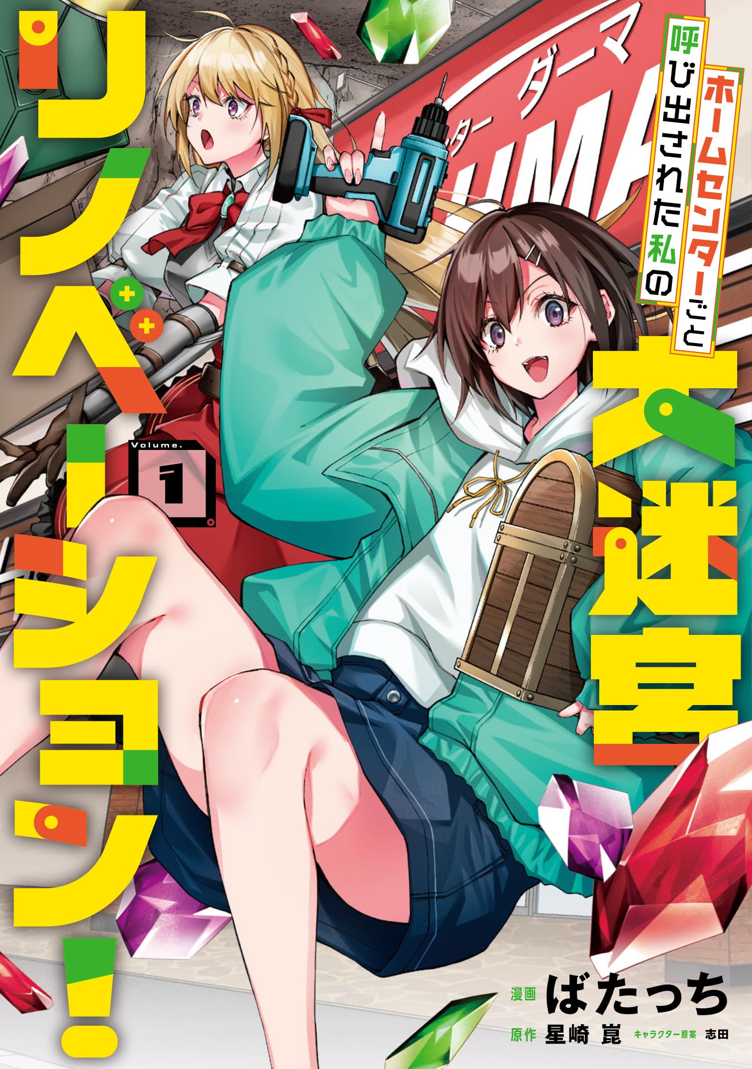 Home Center-goto- Vol 1