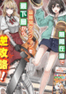 Home Center-goto Yobidasareta Watashi no Daimeikyuu Renovation-crop