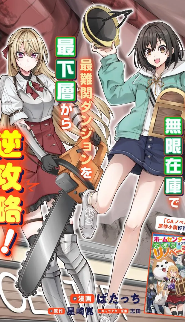Home Center-goto Yobidasareta Watashi no Daimeikyuu Renovation-crop
