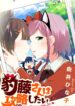 Hyoudou-san wa Otoshitai