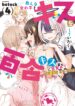 Ironna Onna no Ko to Kiss wo shite Itara