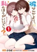 Kare Nanka yori, Watashi no- Vol 1