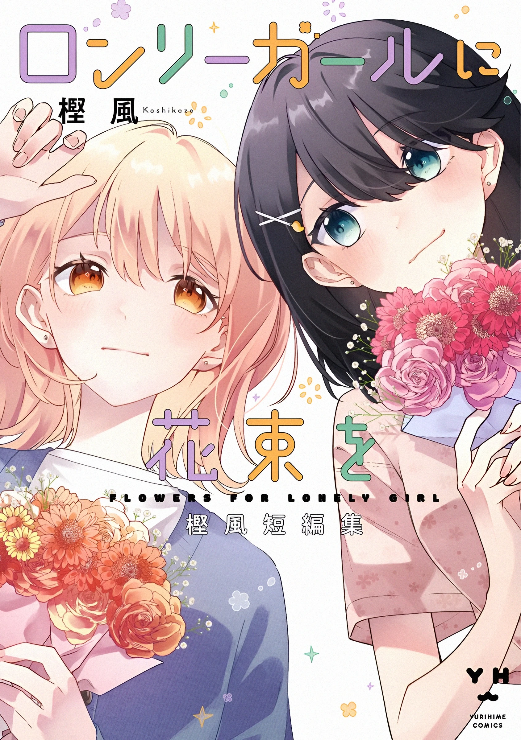 Lonely Girl Cover