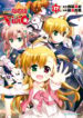 Mahou Shoujo Lyrical- Vol 17