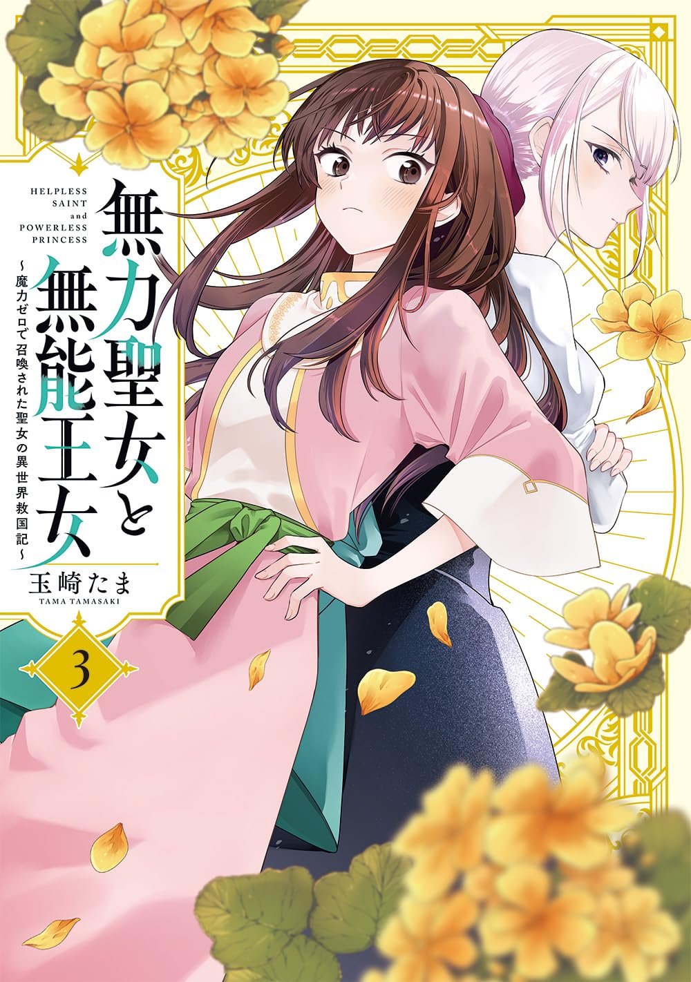 Muryoku Seijou- Vol 3