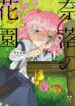 Naraku no Hanazono vol 1