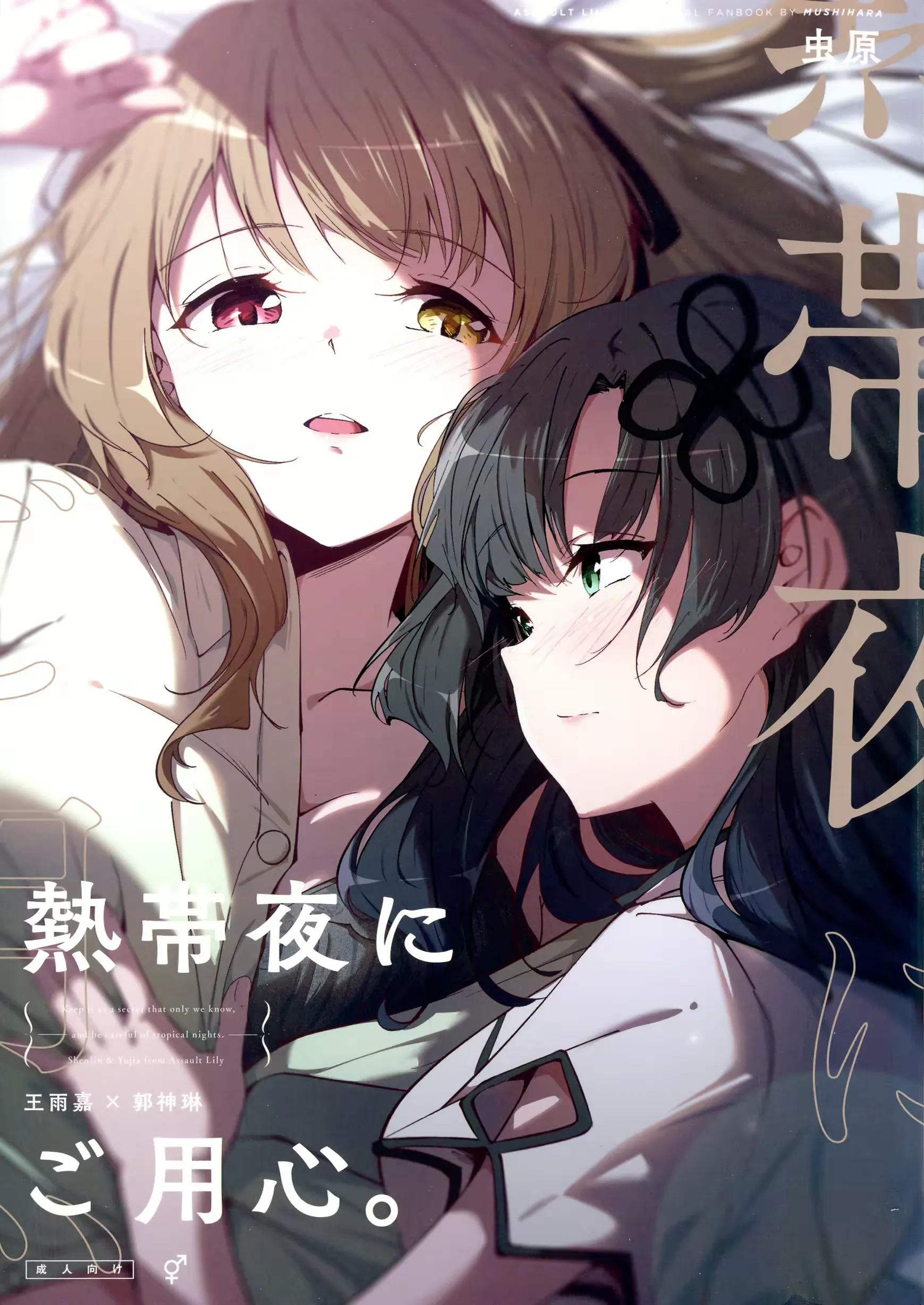 Nettaiya ni Goyoushin-crop