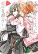 Sasayaku- Vol 11