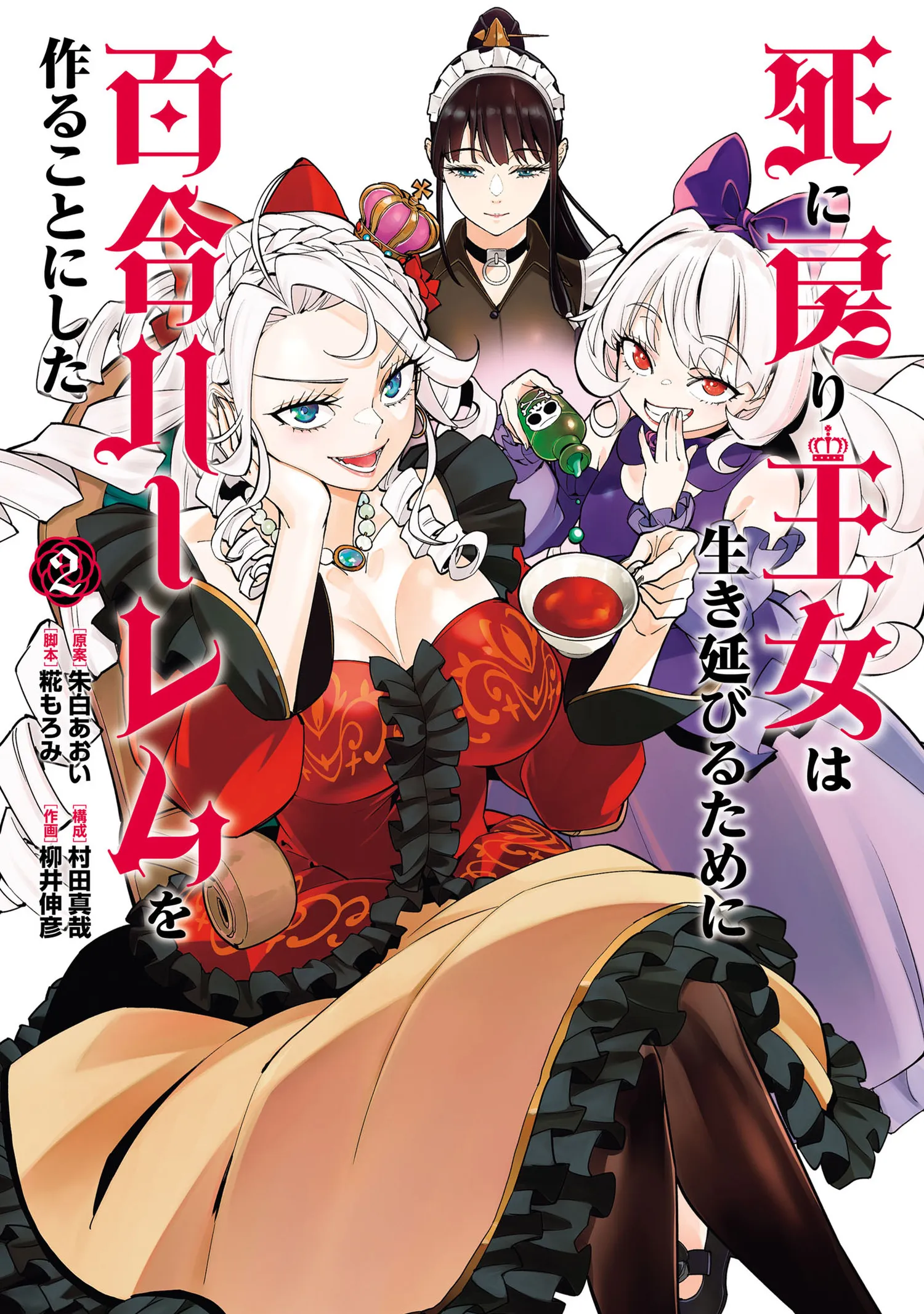 Shi ni Modori Oujo- Vol 2