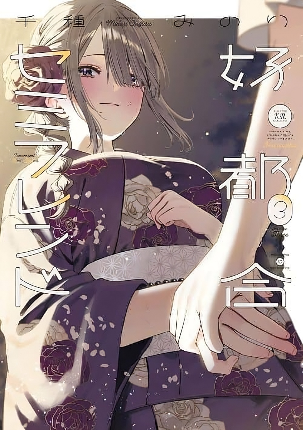 Shino to Ren