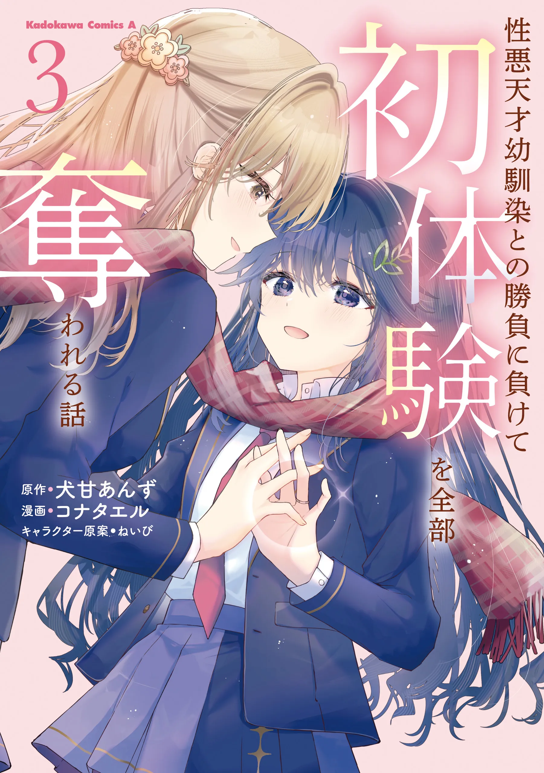 Shouwaru Tensai- Vol 3