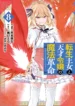Tensei Oujo to- Vol 8