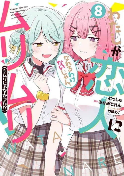 Watashi ga Koibito- Vol 8