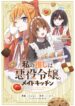 Watashi no Oshi… Maid’s Kitchen Cover