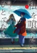 Watashi o Tabetai- Vol 12