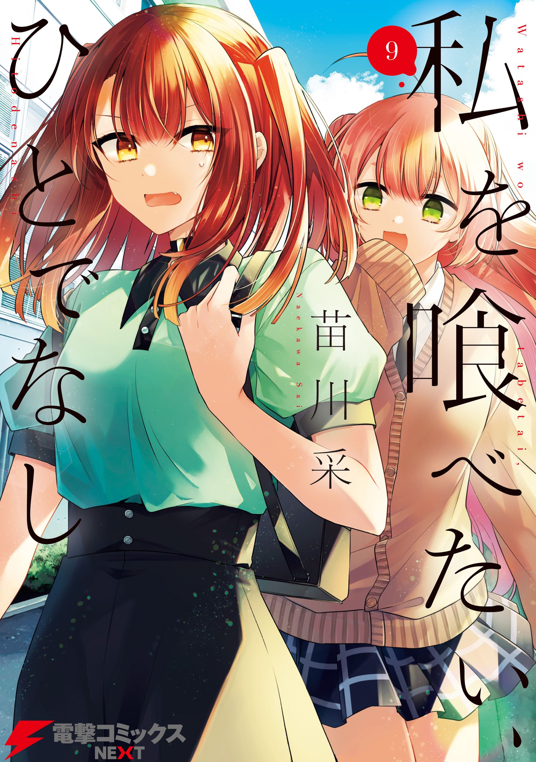 Watashi wo tabetai- vol 9 (Ch 37-41)