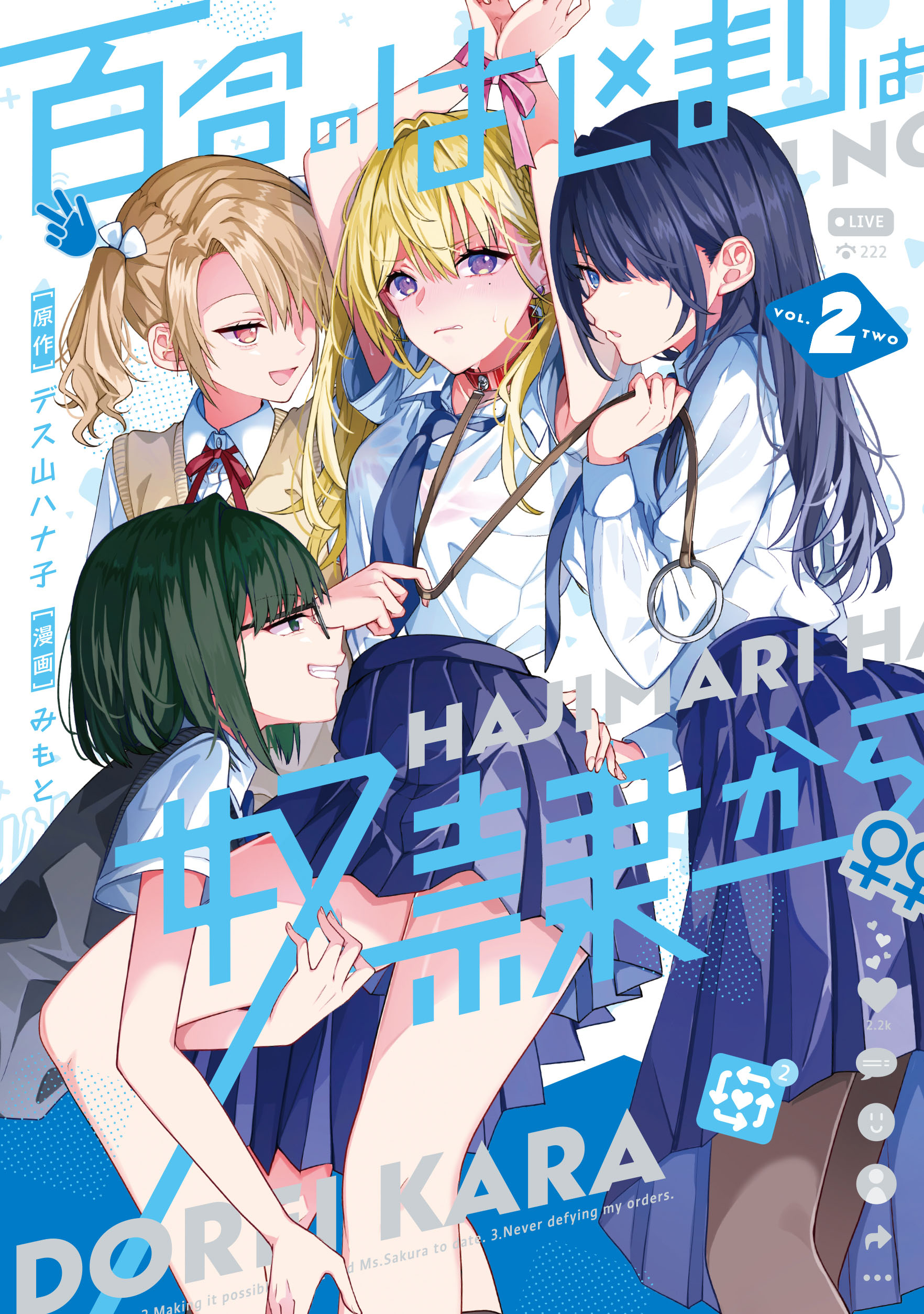 Yuri no Hajimari wa Dorei Kara VOl 2