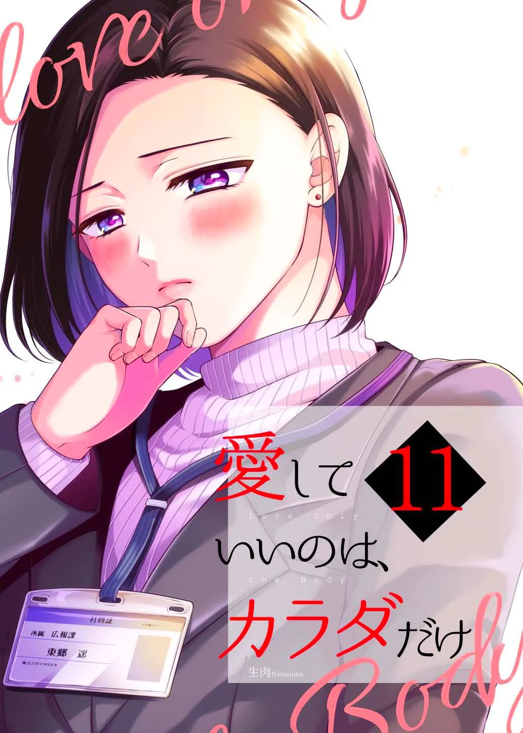 Aishiteii- Vol 11