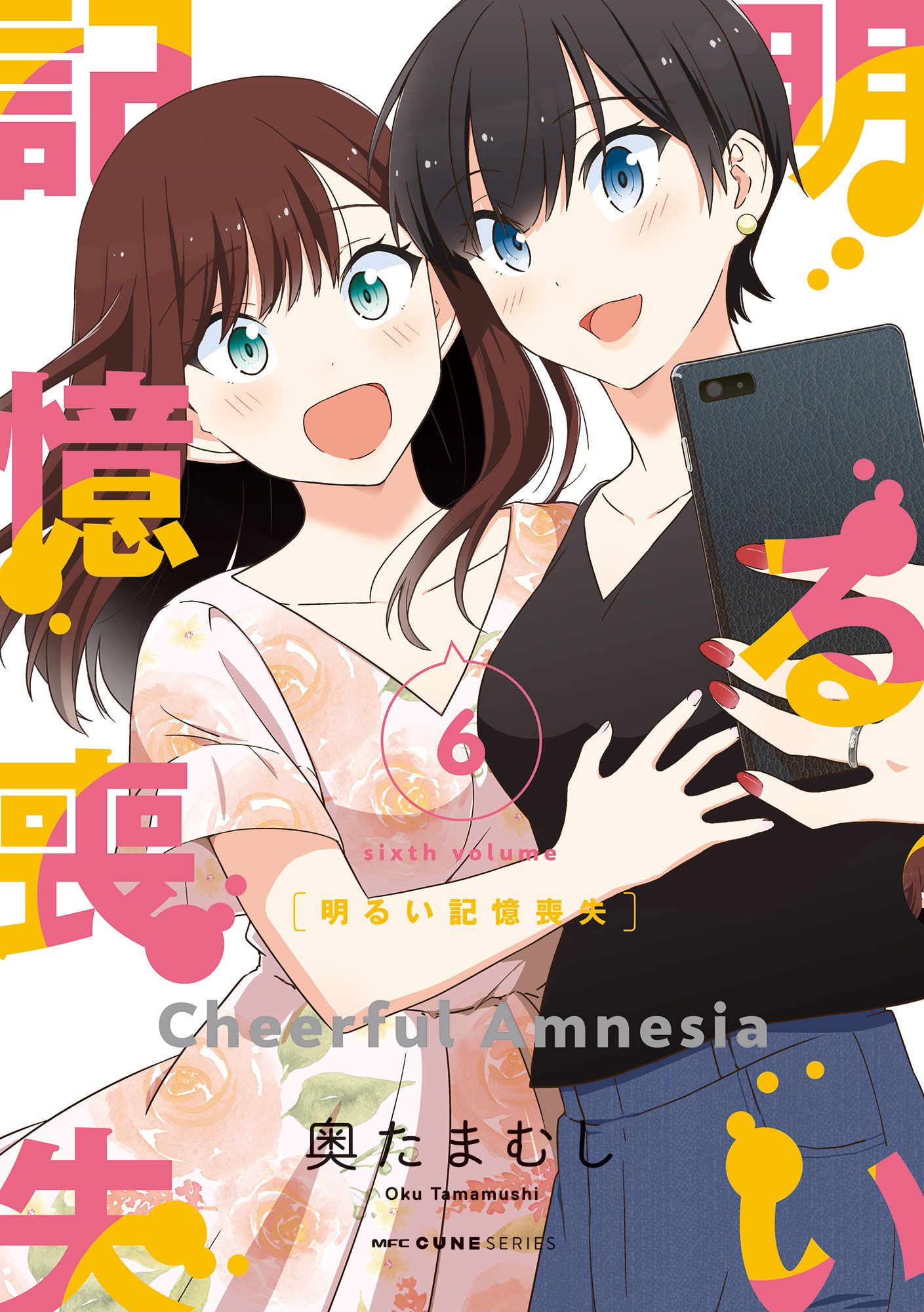Akarui Kioku Soushitsu