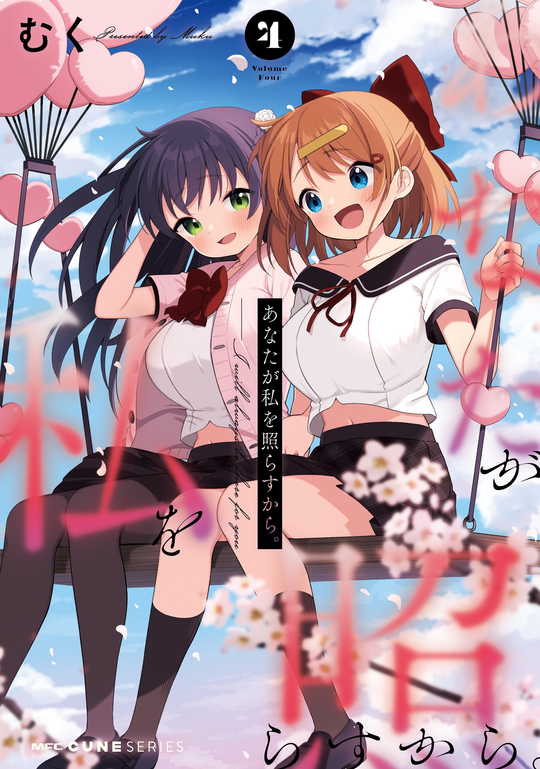 Anata ga Watashi wo Terasu kara