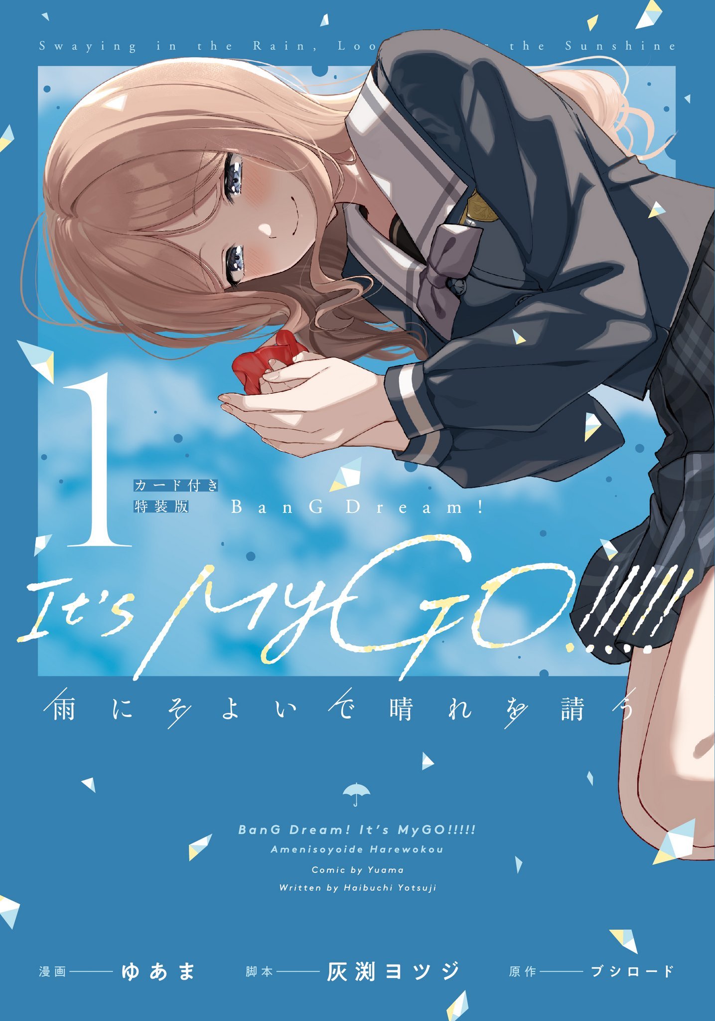 BanG Dream! It’s MyGO!!!!! Swaying in the Rain, Looking for the Sunshine