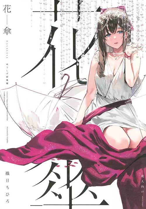 HANAGASA YuShizu Soushuuhen