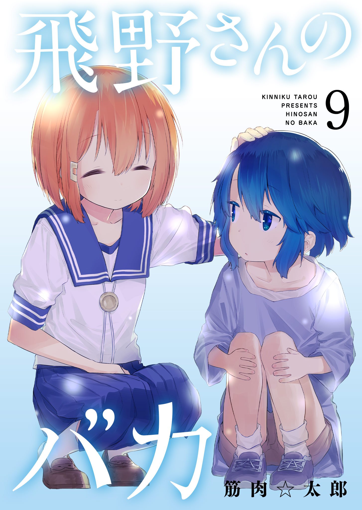 Hino-san no Baka. Vol 9