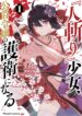 Hitokiri Shoujo, Koushaku- Vol 1