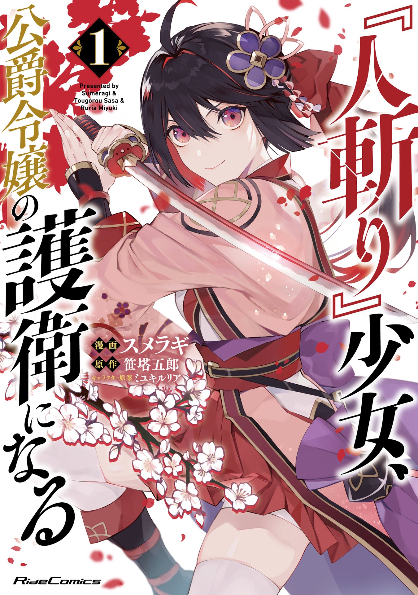 Hitokiri Shoujo, Koushaku- Vol 1