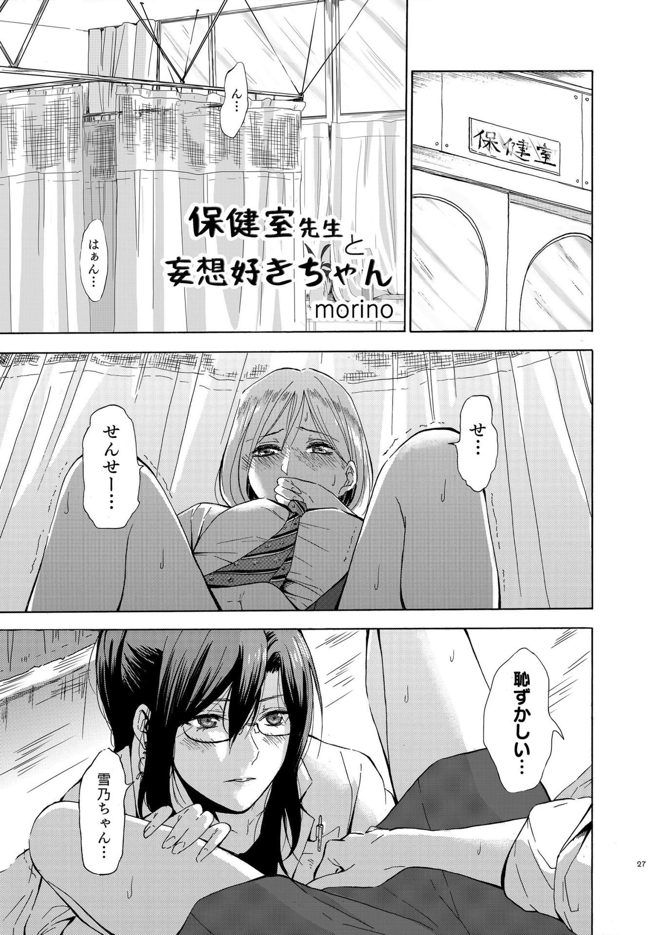 Hokenshitsu Sensei to Mousousuki-chan