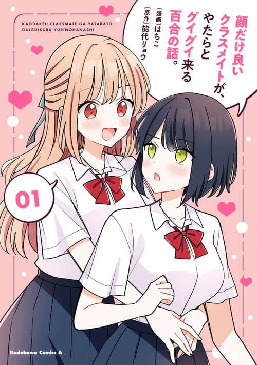 Kao dake yoi Classmate ga