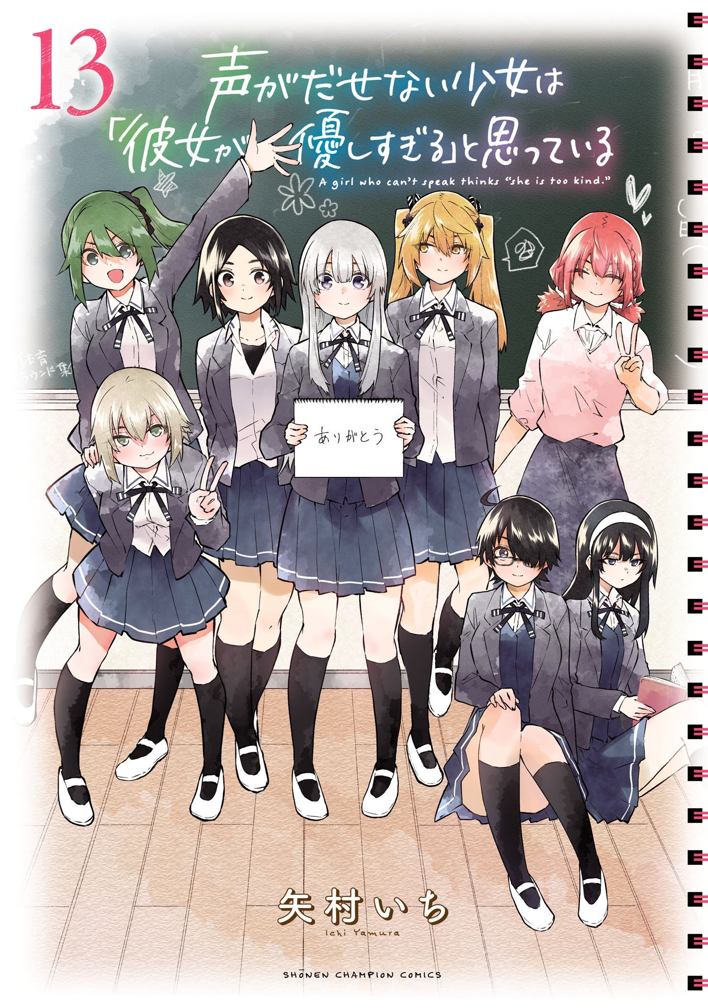 Koe ga Dasenai Shoujo wa “Kanojo ga Yasashi Sugiru” to Omotte Iru