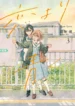 Koi yori Aoku Vol 3 (Ch)