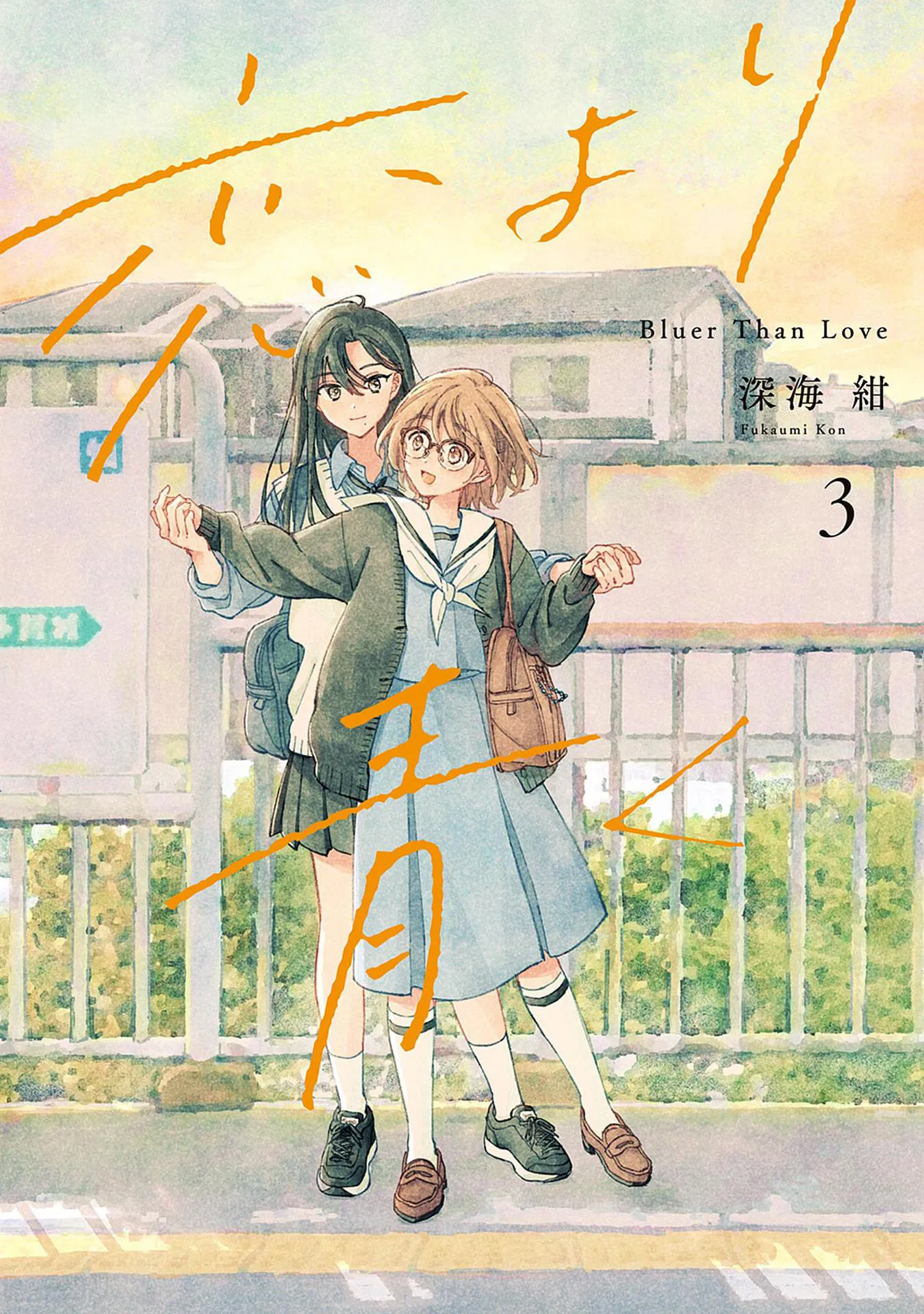 Koi yori Aoku Vol 3 (Ch)