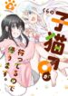 Koneko ♂ ga Matterunode Kaerimasu