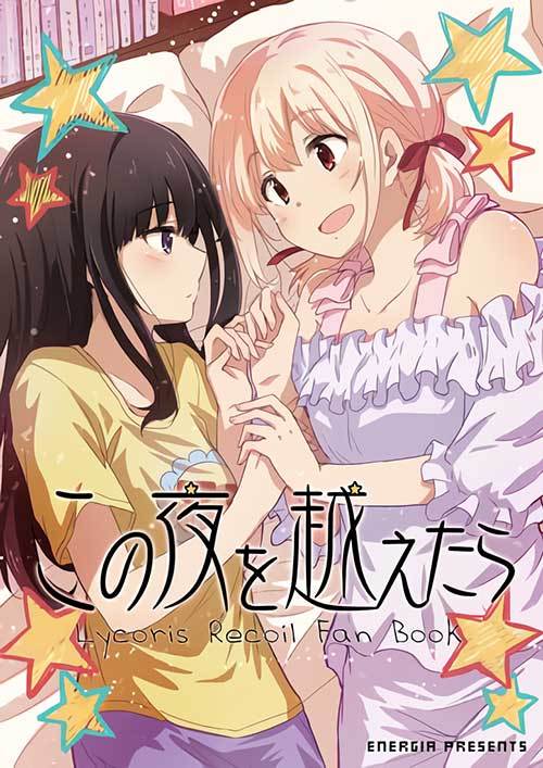 Kono Yoru wo Goetara (Lycoris Recoil)