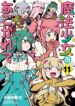 Mahou Shoujo ni Akoagarete