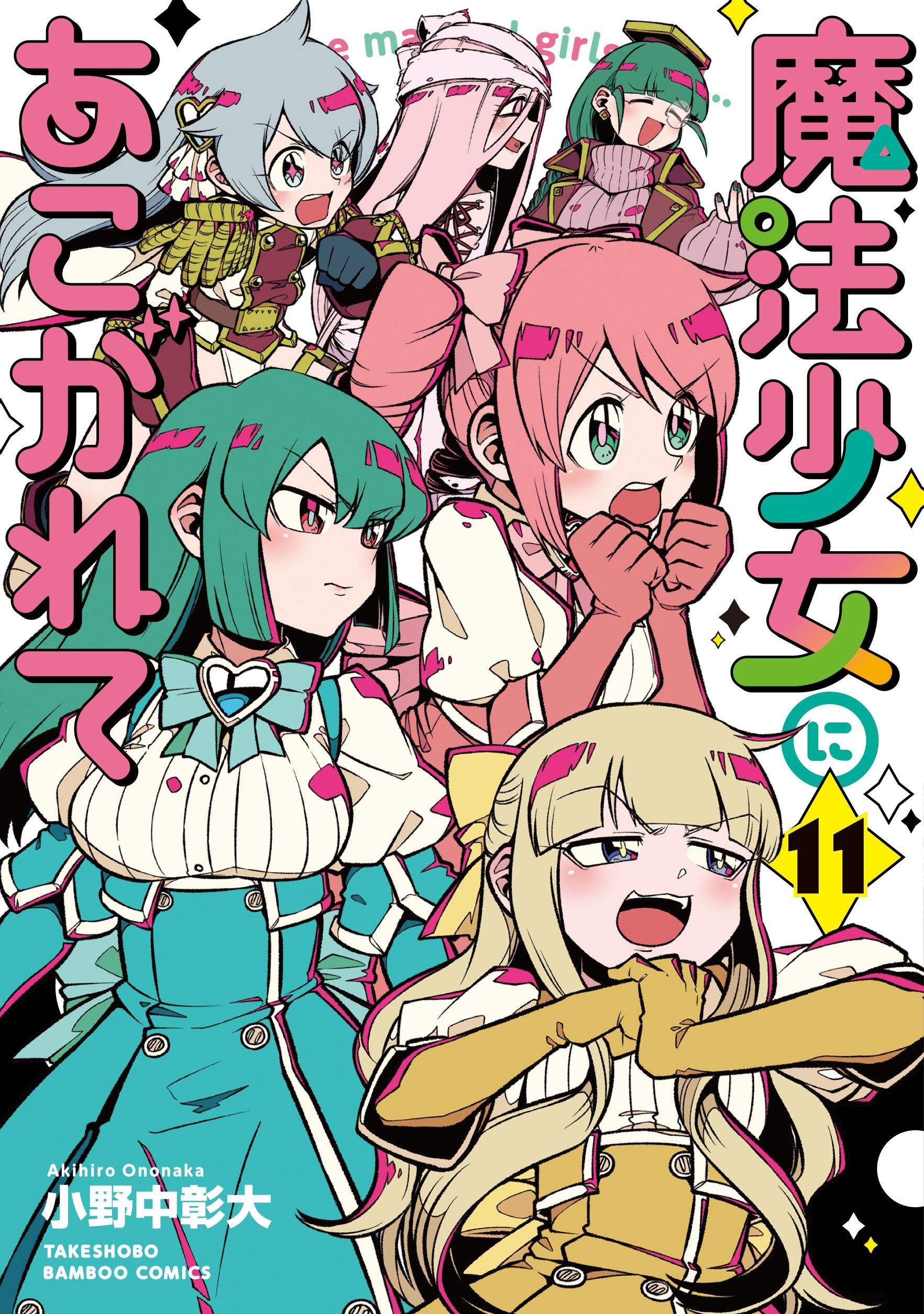 Mahou Shoujo ni Akoagarete