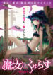 Majo to Kyurasu
