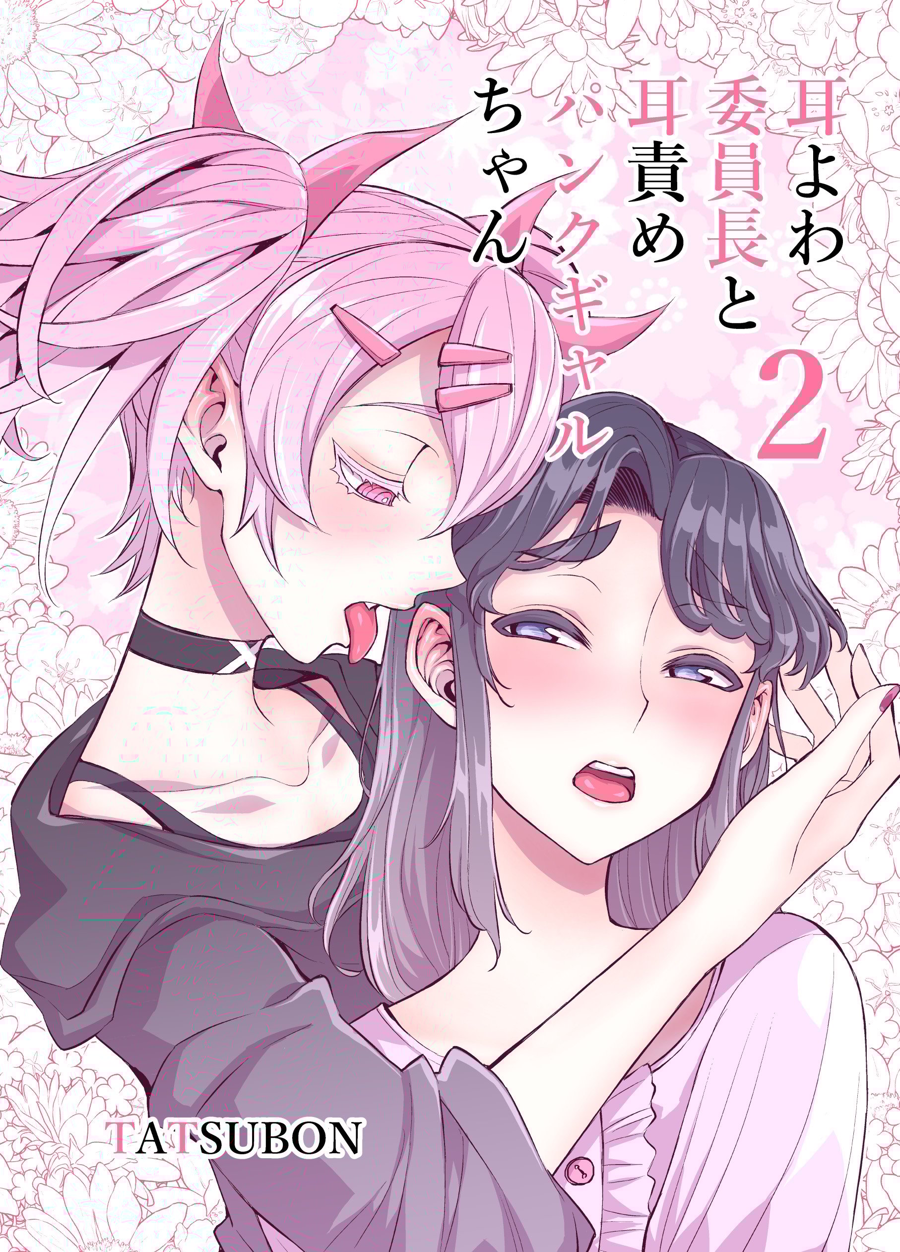 Mimi Yowa Iinchou to Mimi Seme Punk Gyaru-chan