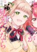 Moshi, Koi ga Mieta Nara vol 3