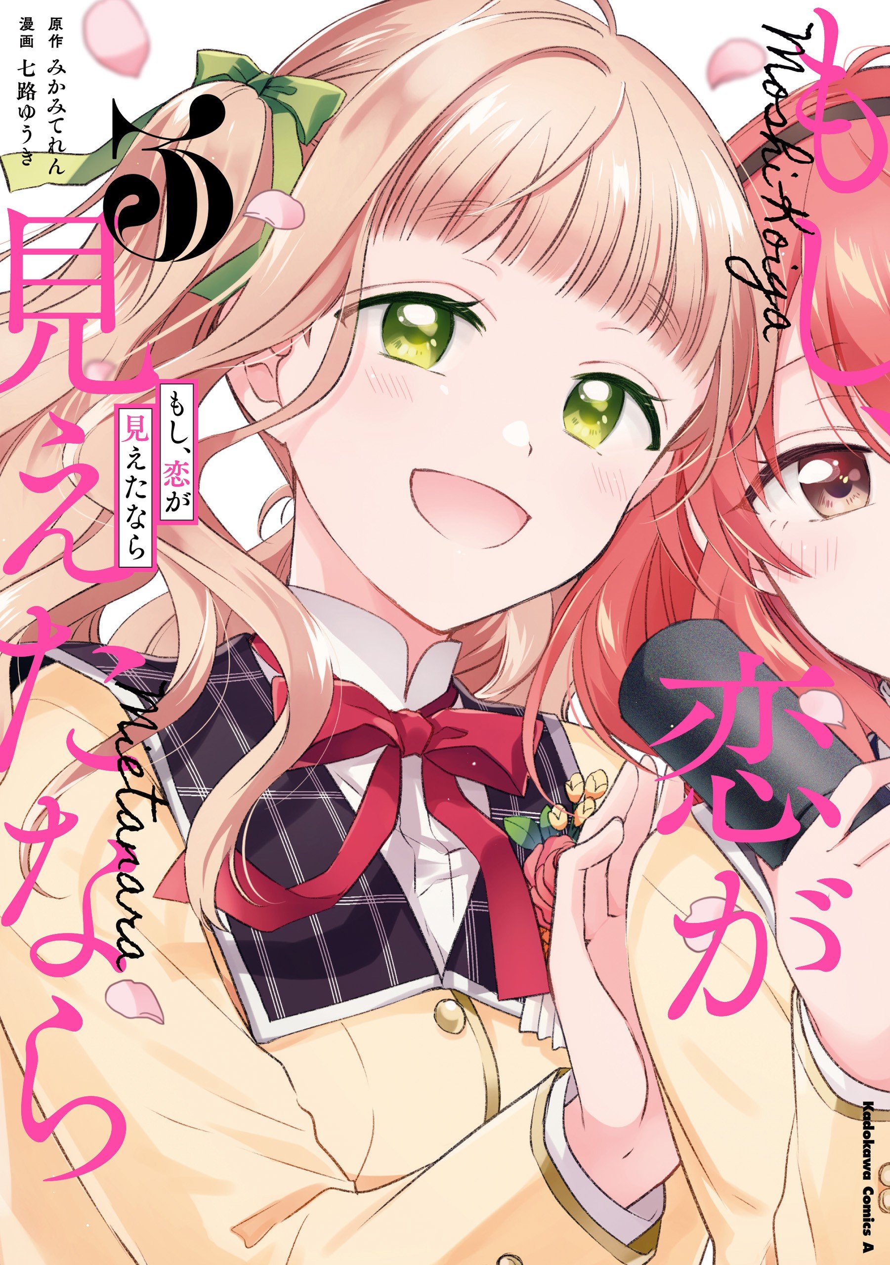 Moshi, Koi ga Mieta Nara vol 3