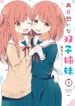 Mutually Unrequited Twin Sisters
